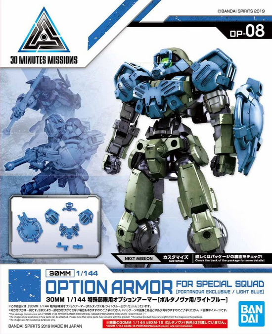 30MM OP-08 Option Armor for Special Squad [Portanova Exclusive / Light Blue]