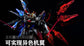 Kosmos MGEX Strike Freedom LED Set