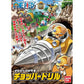 One Piece Chopper Robo Super 