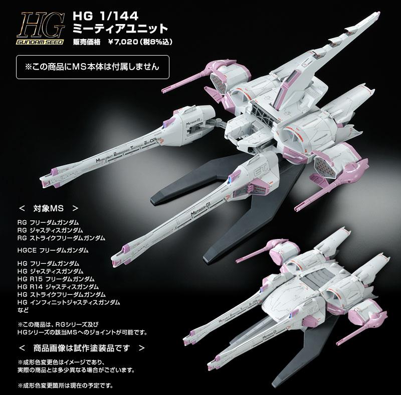HGGS #16 Meteor Unit + Freedom Gundam