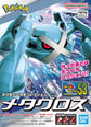 Pokemon Select Series 53 Metagross Model Kit